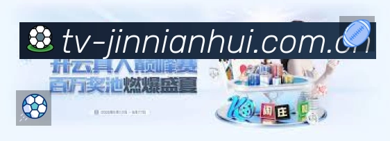 赛事回放与集锦