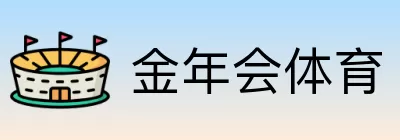 金年会体育 logo